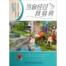 当你经过我身旁/博客系列/小花衣裳丛书