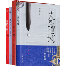 文学之花系列（套装4册）《大日坛城》《美穴地》《炼狱之花》 《拥我入怀》