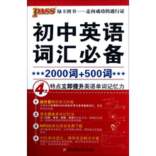初中英语词汇必备