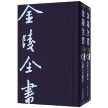 金陵全书(甲编方志类县志光绪六合县志共2册)(精)