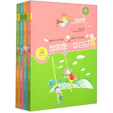 我的第一本日记·幼儿园版(套装共4册)