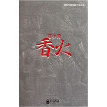 香火