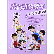 我们班的博客（5年级进行时）