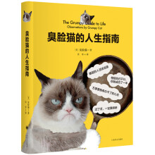 臭脸猫的人生指南  [The grumpy guide to life:observations by grumpycat]