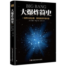 大爆炸简史  [Big Bang]