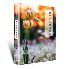 为一朵花披上袈裟