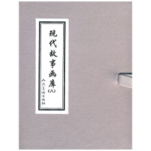 现代故事画库8（共8册）