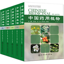 中国药用植物（第一辑）（套装共5册）