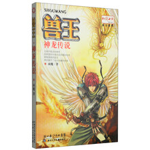 兽王：神龙传说