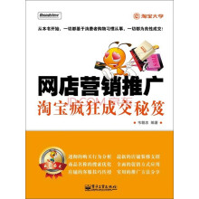 视觉推广:赚钱淘宝店铺装修全攻略