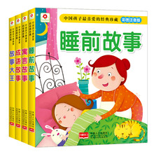 小红花：中国孩子最喜爱的经典珍藏 故事篇（第一辑 共4册）