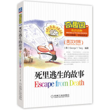 死里逃生的故事(英汉对照)