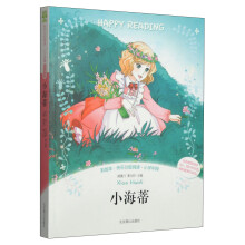 小海蒂
