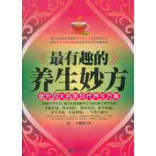 金元四大名医现代养生方案