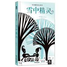 乐乐趣绘本立体书：雪中精灵 [3-6岁]