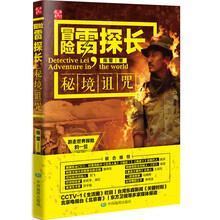 冒险雷探长
