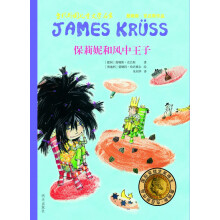 当代外国儿童文学名家詹姆斯·克吕斯作品:保莉妮和风中王子