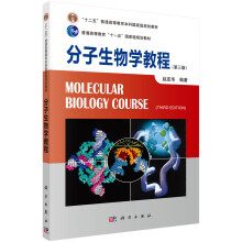 普通高等教育“十一五”国家级规划教材:分子生物学教程(第3版)
