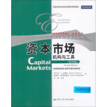 高等院校双语教材·金融系列：资本市场机构与工具（第4版）（英文版）