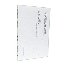 建筑师的履历书