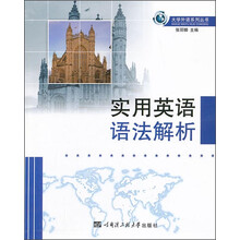 实用英语语法解析