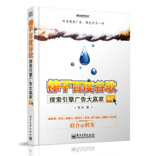 榨干百度谷歌：搜索引擎广告大赢家