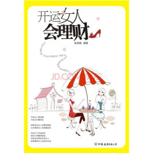 开运女人会理财