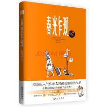 春光乍现