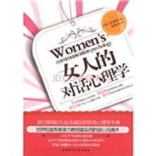 女人的对话心理学
