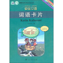 快乐汉语词语卡片(豪萨语版)