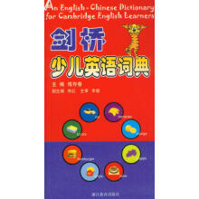 剑桥少儿英语词典