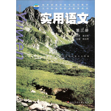 K实用语文(第三册)/施也频