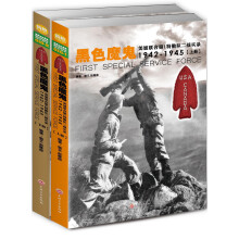 黑色魔鬼 ：美加联合第1特勤队二战实录1942-1945