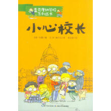 麦克唐纳学校·小心校长