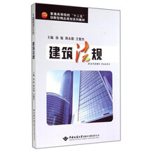 建筑法规