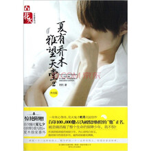 夏有乔木，雅望天堂2