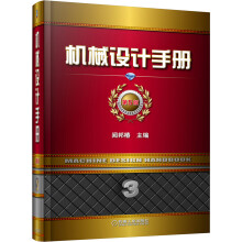 机械设计手册(第3卷)(第5版)
