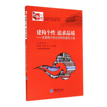 建构个性 追求品质-首都高中校长的特色建设之旅