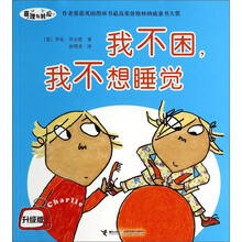 我不困.我不想睡觉-查理与劳拉-升级版