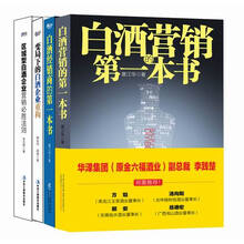 白酒营销实战经典（套装共4册）