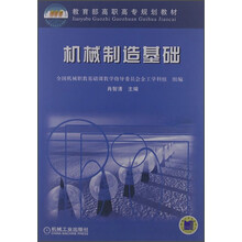 机械制造基础