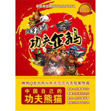 Q宠大乐斗(功夫企鹅)
