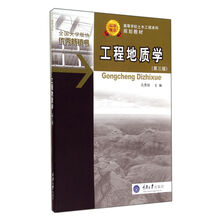 工程地质学（第三版）