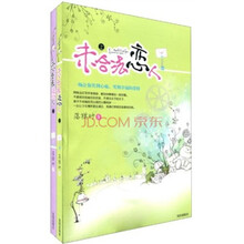 未合法恋人（套装上下册）