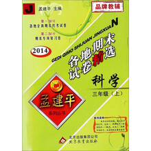 科学(3上J2013)/各地期末试卷精选
