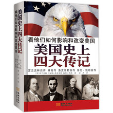 美国史上四大传记：富兰克林自传·林肯传·洛克菲勒自传·海伦·凯勒自传