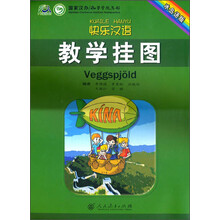 快乐汉语教学挂图(冰岛语版)