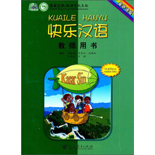 快乐汉语教师用书(豪萨语版)