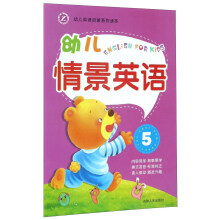 幼儿英语启蒙系列读本：幼儿情景英语（5）