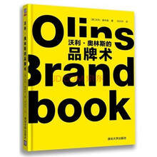 沃利·奥林斯的品牌术